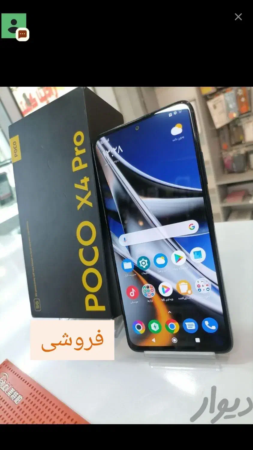 گوشی pocox4 5g|موبایل|مشهد, اروند|دیوار