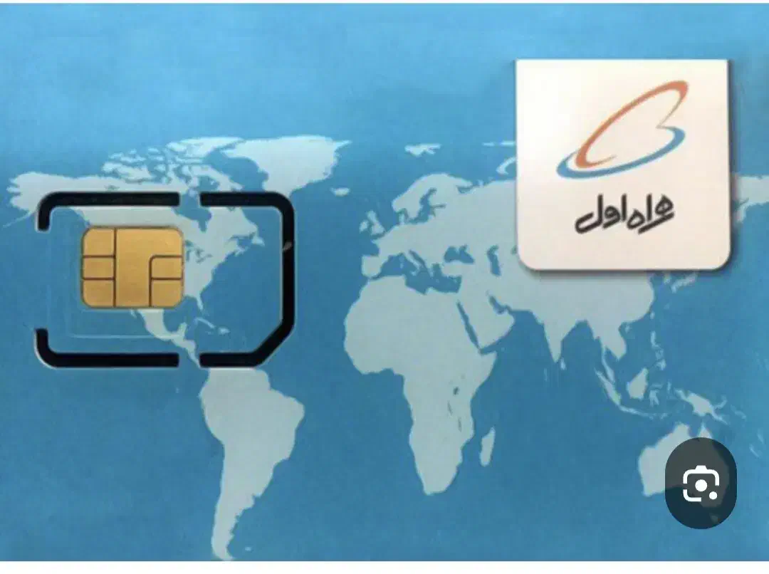 سیمکارت همراه اول|سیم‌کارت|دزفول, |دیوار