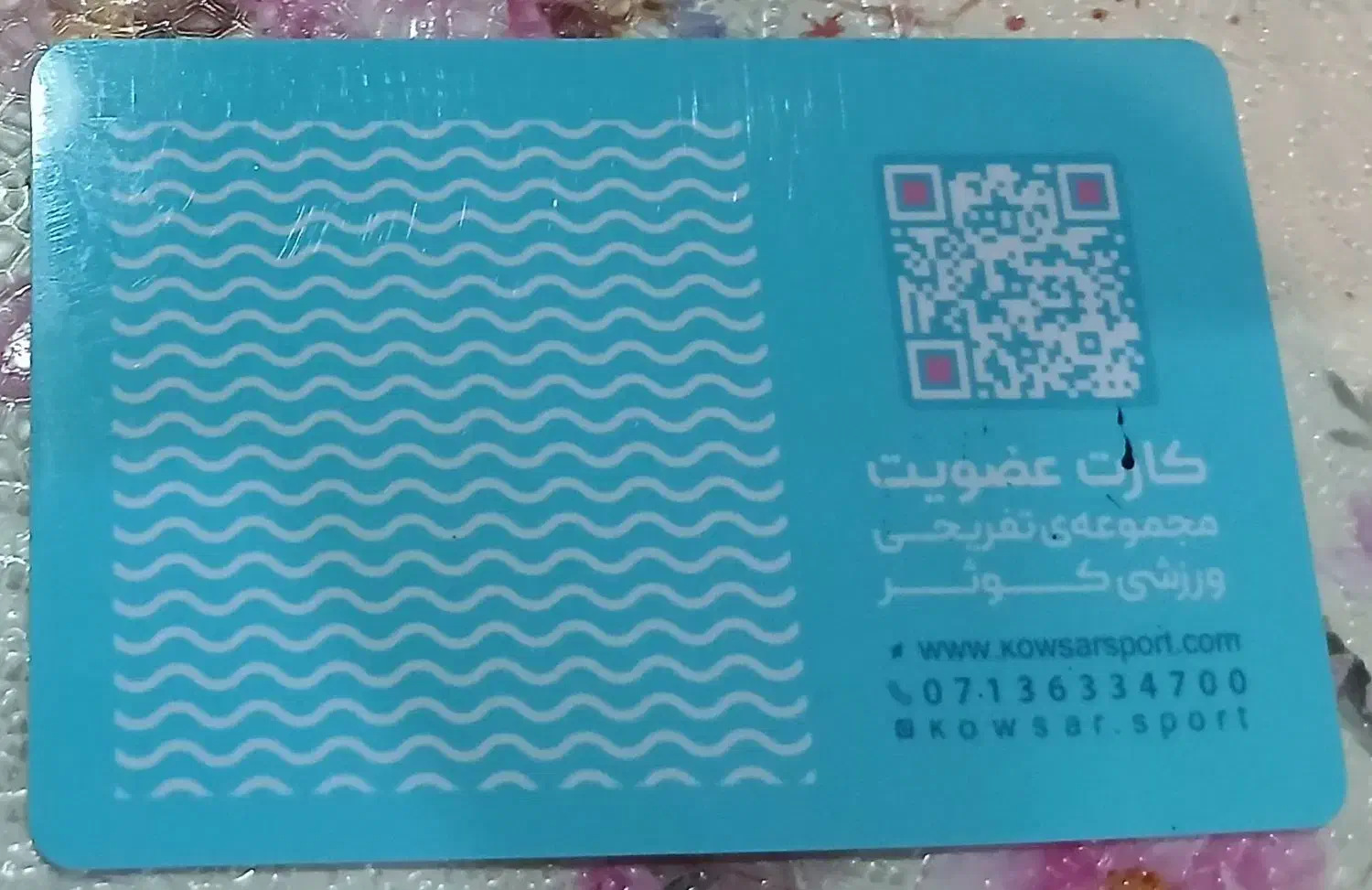 کارت استخر کوثر|بلیت ورزشی|شیراز, محراب|دیوار