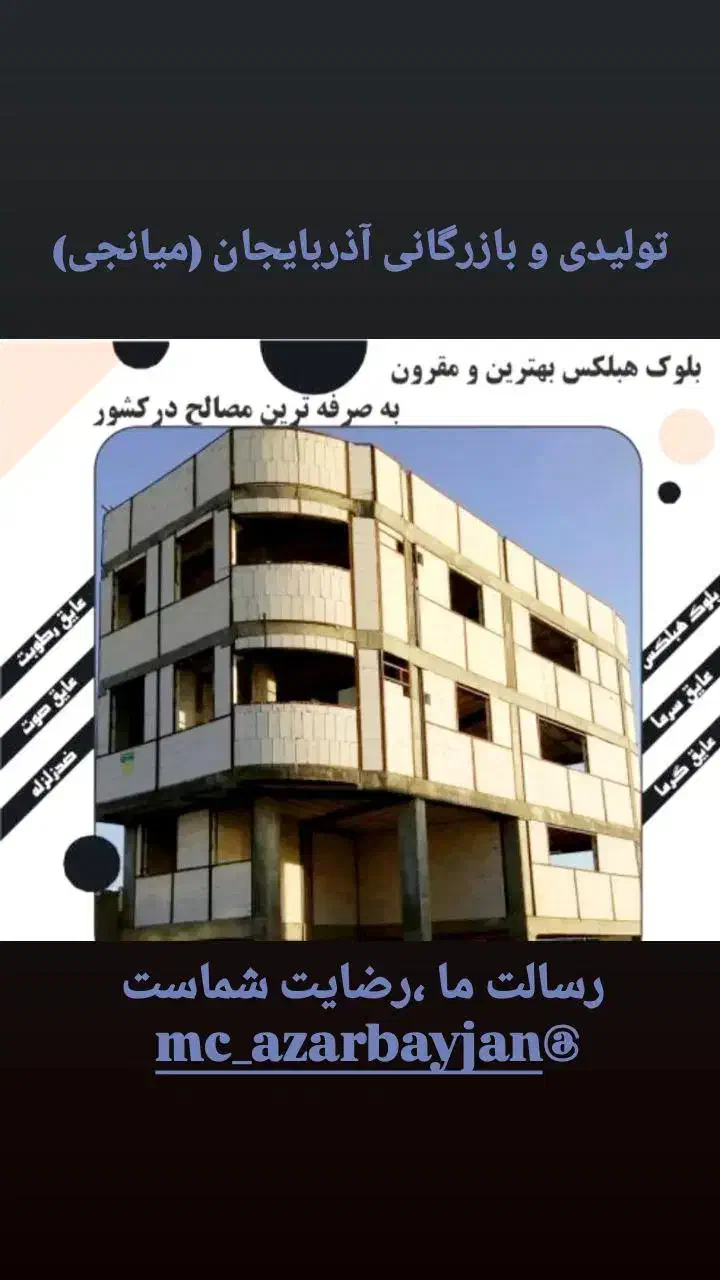 هبلکس|مصالح و تجهیزات ساختمان|میانه, |دیوار