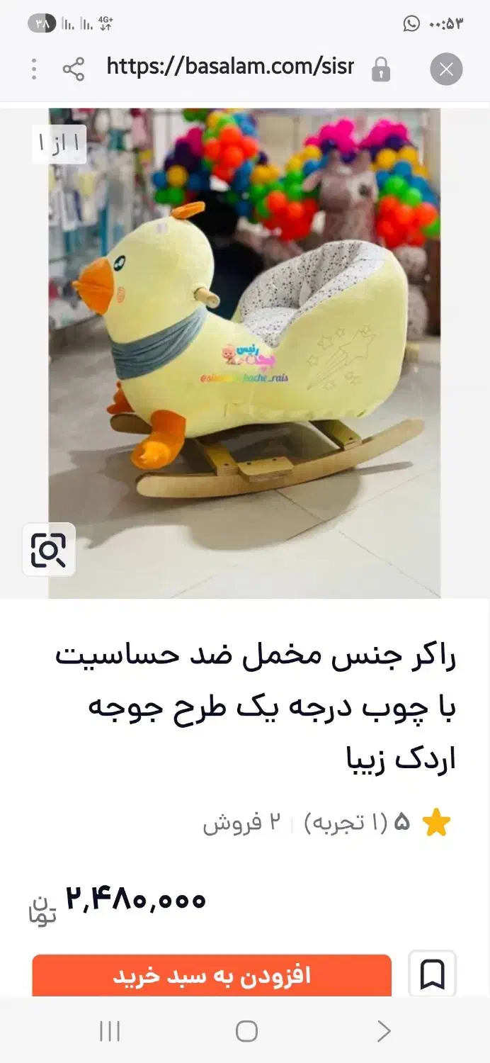 راکر زنبور|اسباب و اثاث بچه|تهران, ویلاشهر|دیوار