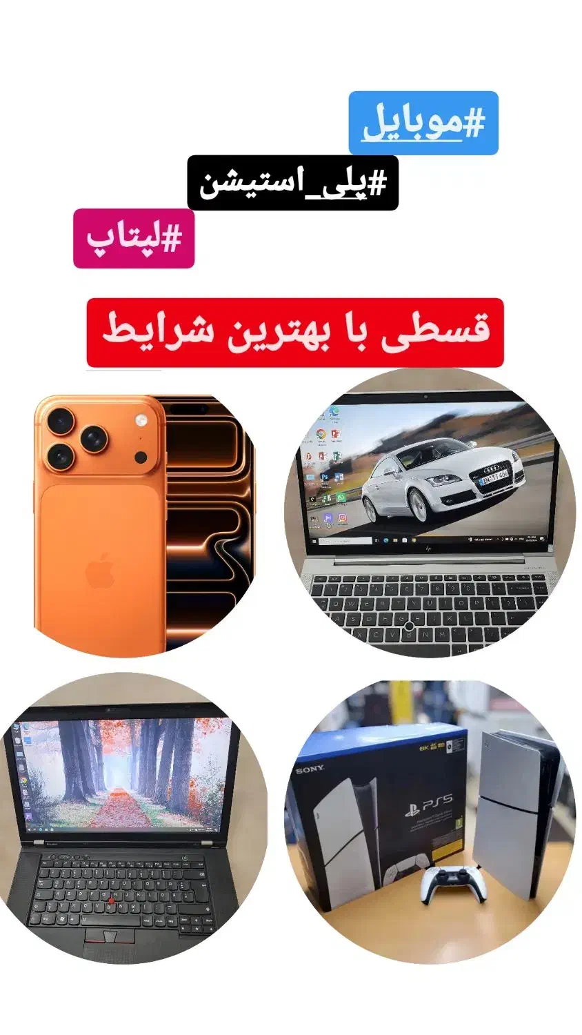 انواع لپتاپ ، موبایل ، پلی استیشن (نقد و اقساط)|رایانه همراه|چغادک, |دیوار