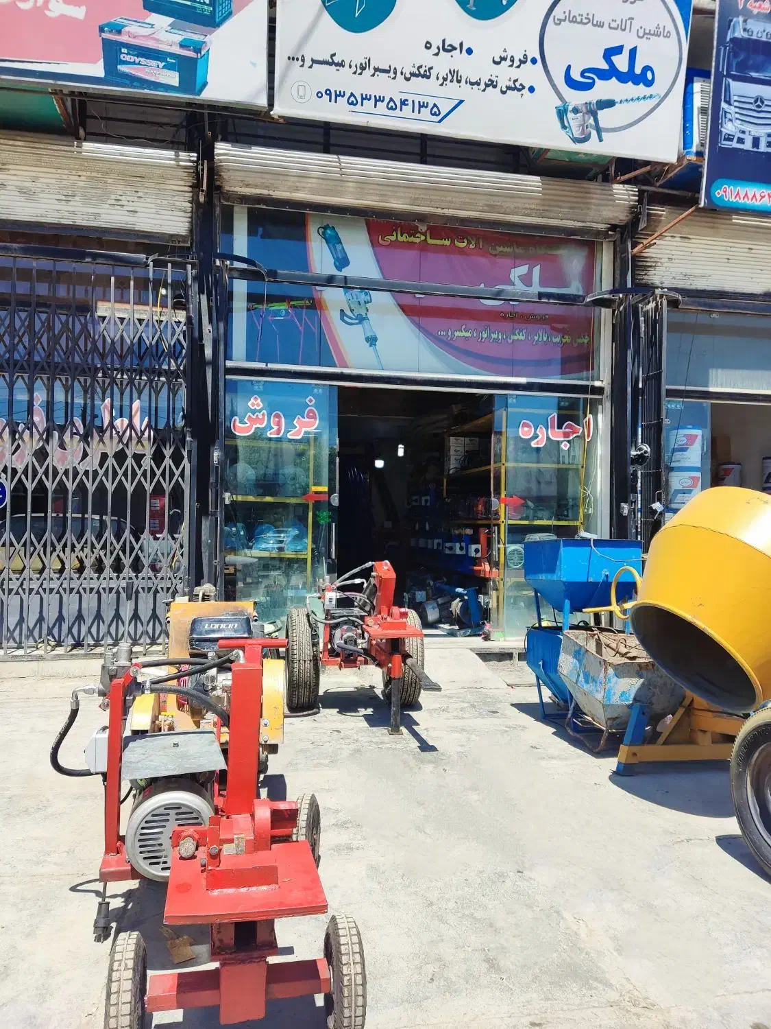 بالابر و میکسر|ماشین‌آلات صنعتی|کرمانشاه, |دیوار