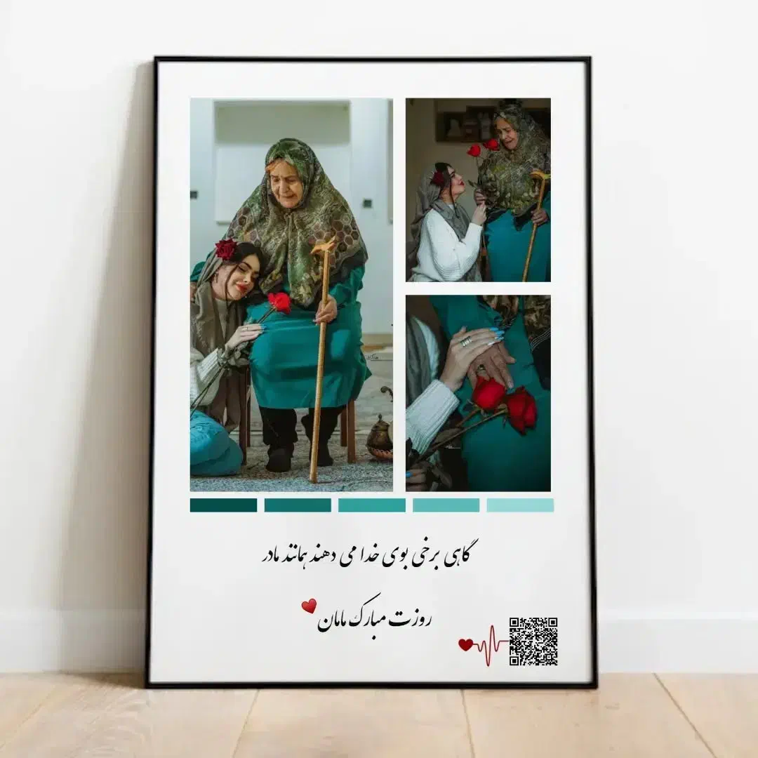 هدیه روز مادر|تابلو، نقاشی، عکس|ارومیه, |دیوار