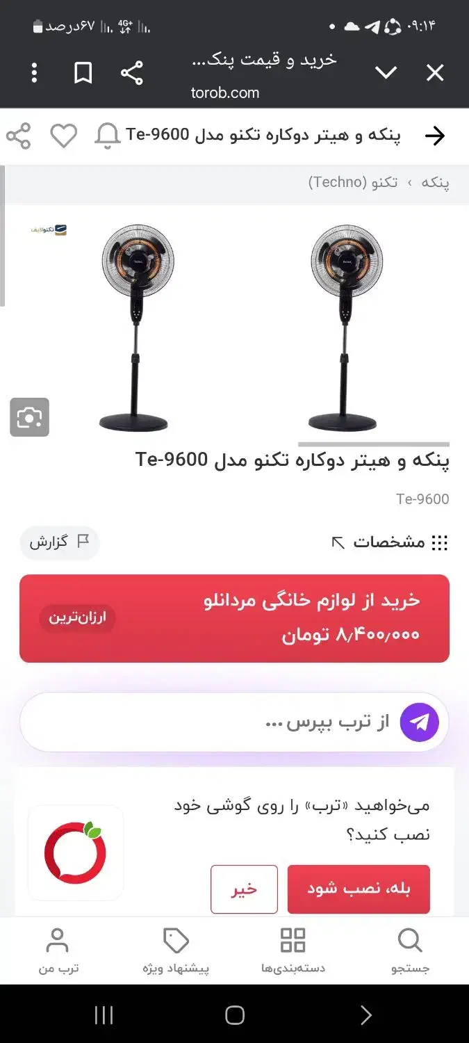 هیترو پنکه برقی|بخاری، هیتر، شومینه|سنندج, |دیوار