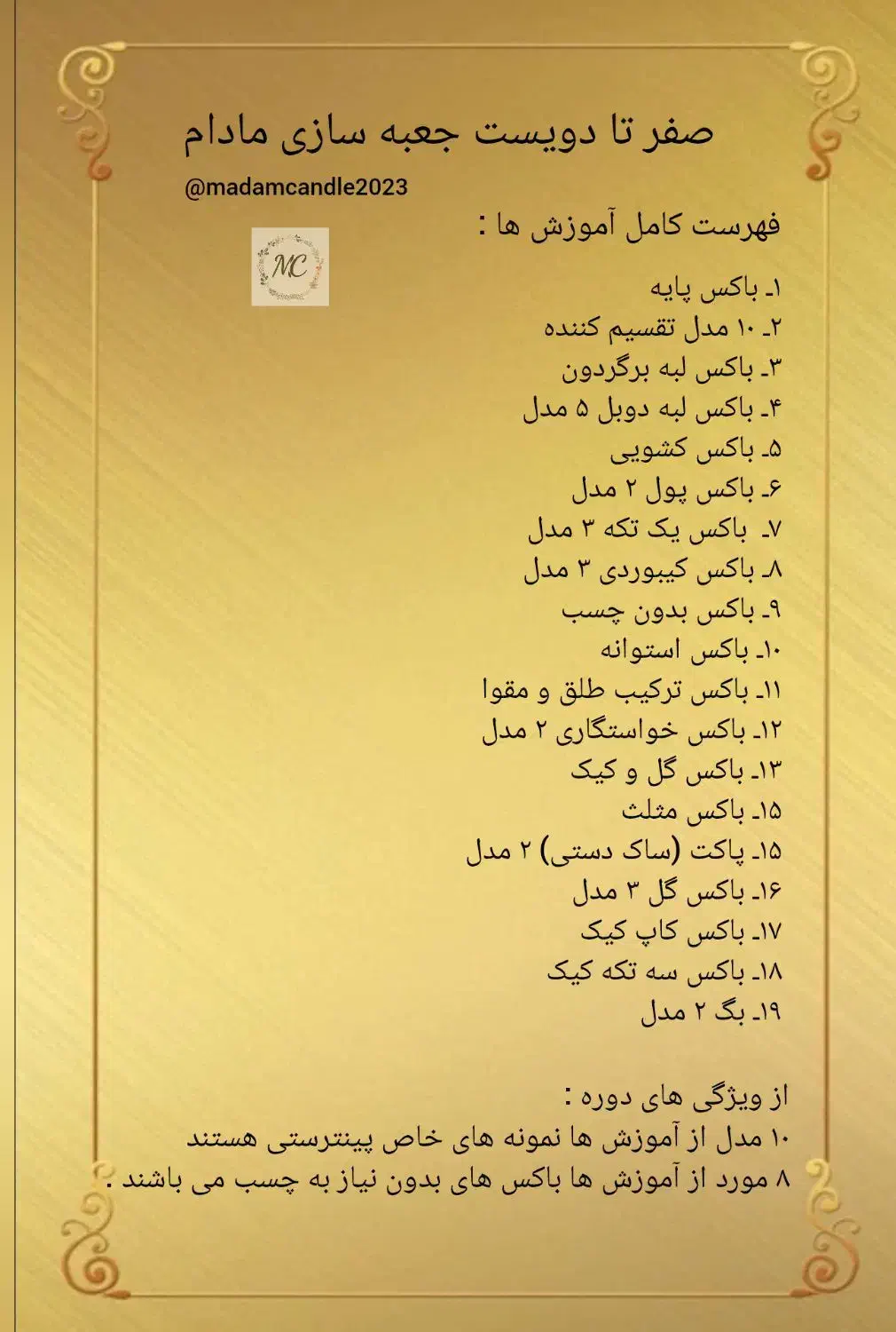 اموزش مجازی جعبه سازی مادام به همراه گروه پاسخگویی|صنایع دستی و سایر لوازم تزئینی|تهران, صد دستگاه|دیوار
