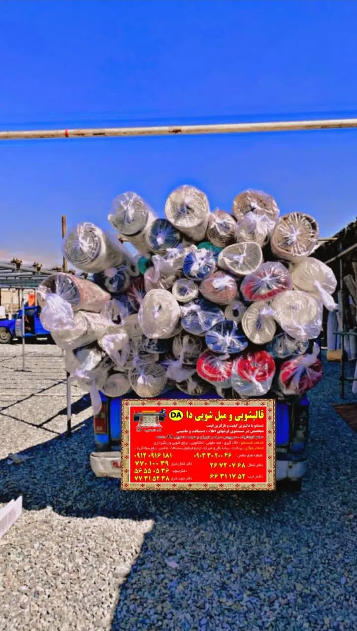 قالیشویی دا سراسر جنوب غرب و شمال غرب|خدمات نظافت|تهران, جمهوری|دیوار