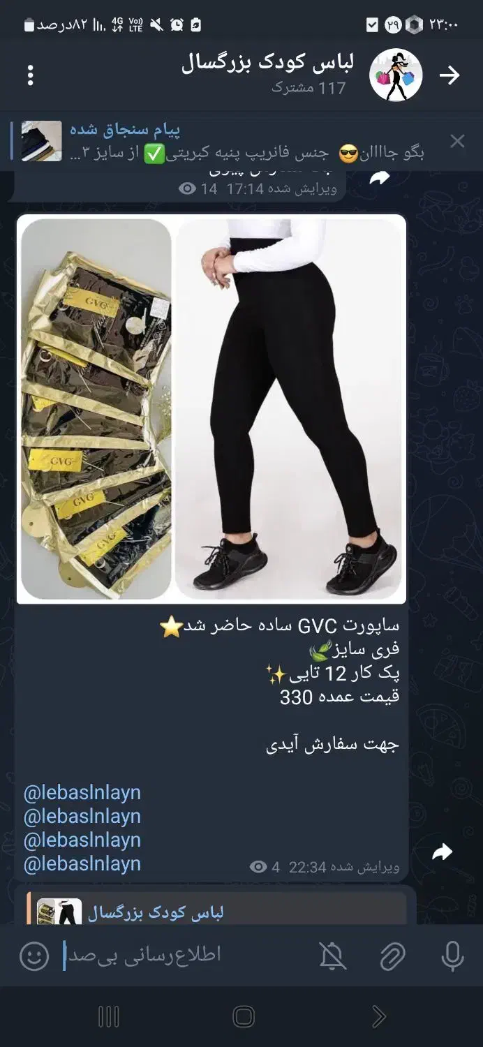 شلوار|لباس|قم, ولیعصر|دیوار