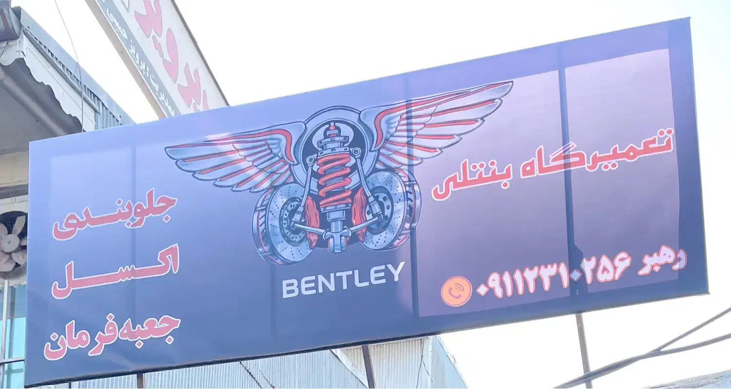 تعمیرات جلوبندی اکسل‌جعبه فرمون|خدمات موتور و ماشین|رشت, جانبازان|دیوار