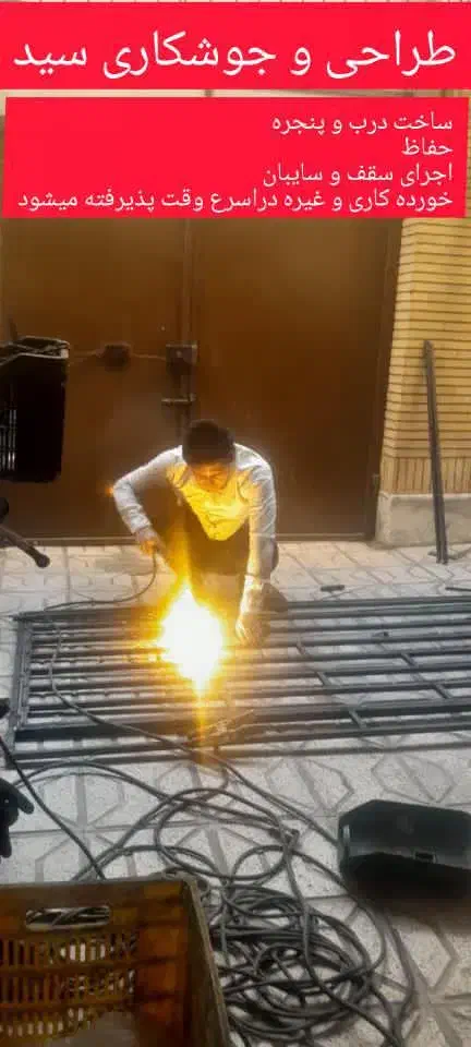 جوشکاری سیار سید|خدمات پیشه و مهارت|مشهد, هفده شهریور|دیوار