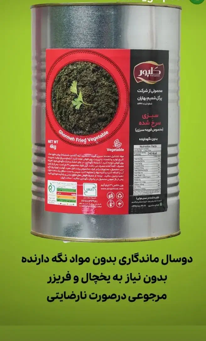 سبزی سرخ شده کنسروی|عمده‌فروشی|کرج, کرج نو|دیوار