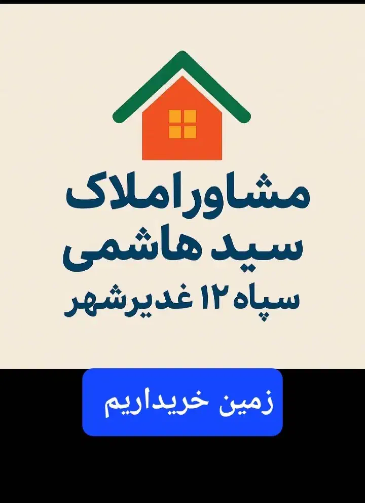 واحد 135 متری کلید نخورده فازیک سپاه غدیرشهر|فروش آپارتمان|زاهدان, |دیوار