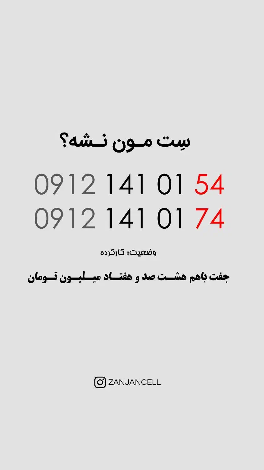 قبلا با این پول چی میشد گرفت الان چی|سیمکارت|زنجان, |دیوار