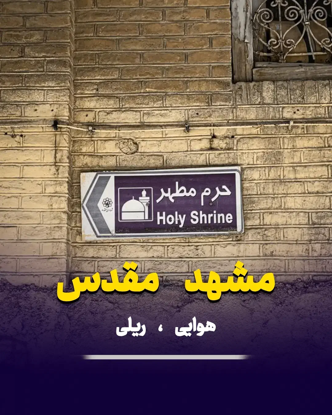 تور مشهد از اصفهان / قیمت ویژه پاییز + اقساط آسان|تور و چارتر|اصفهان, هزارجریب|دیوار