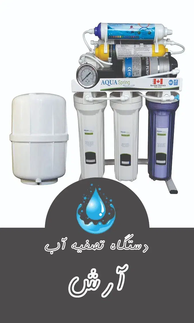 خدمات کامل دستگاه تصفیه آب|آب‌سردکن و تصفیه آب|تبریز, |دیوار