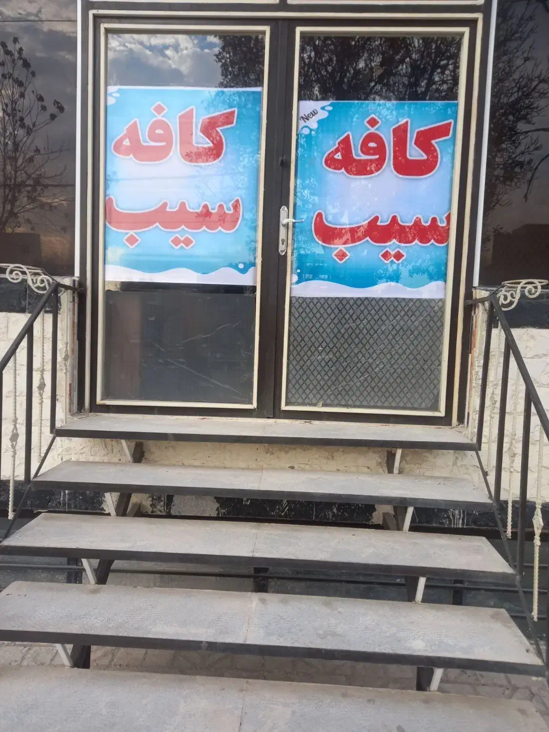 قهوه خانه سنتی سیب|خدمات پذیرایی، مراسم|کرمانشاه, |دیوار