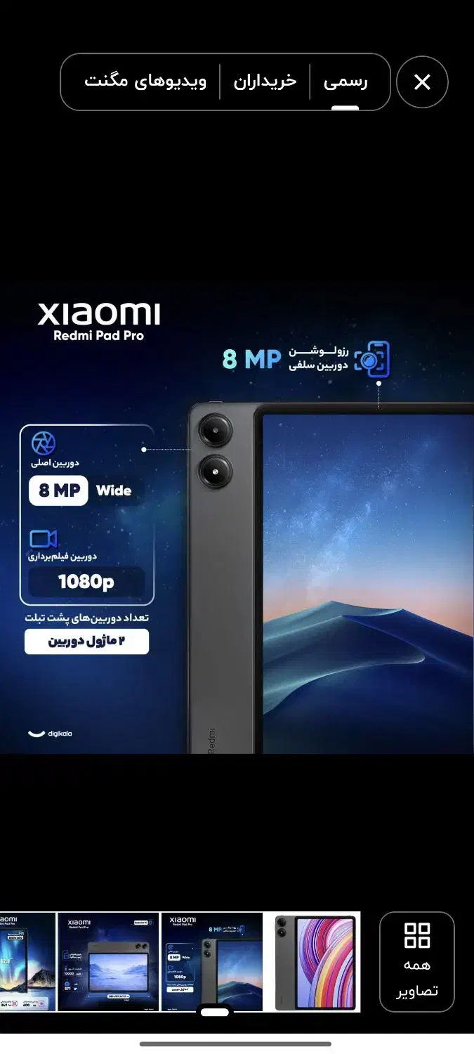 تبلت شیائومی درحد نو|تبلت|شاهینشهر, بنیاد ازدواج|دیوار