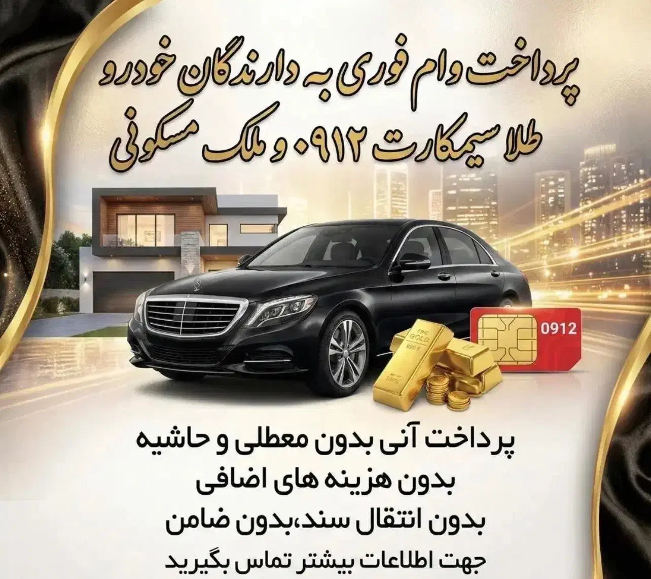 وامفا تامین و تسهیلات *وام طلا در شرق *طلافروشی|جواهرات|تهران, تهرانپارس جنوبی|دیوار