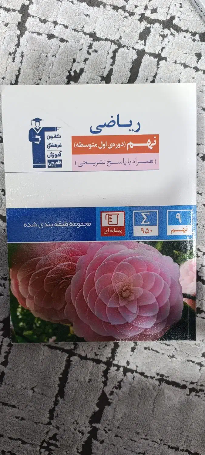 کتاب های قلمچی نهم|کتاب و مجله آموزشی|الوند, |دیوار