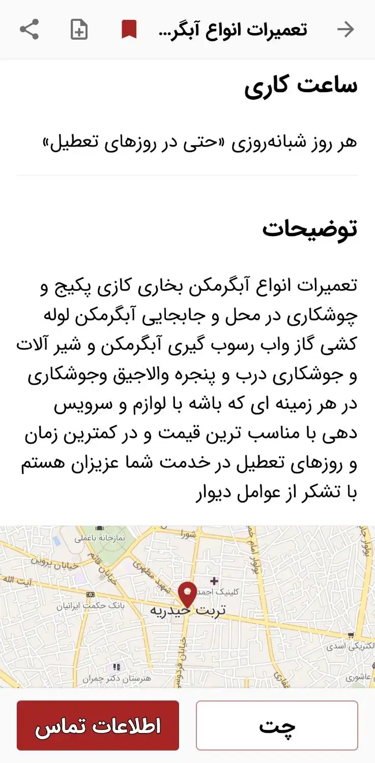 تعمیرات انواع آبگرمکن و چوشکاری در محل شما با مناس|خدمات پیشه و مهارت|تربت‌حیدریه, رضاشهر|دیوار