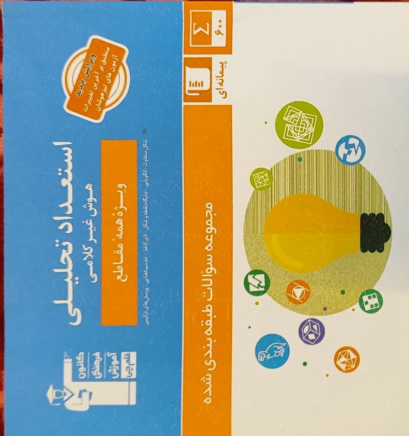 کتاب های استعداد تحلیلی|کتاب و مجله آموزشی|تهران, استخر|دیوار