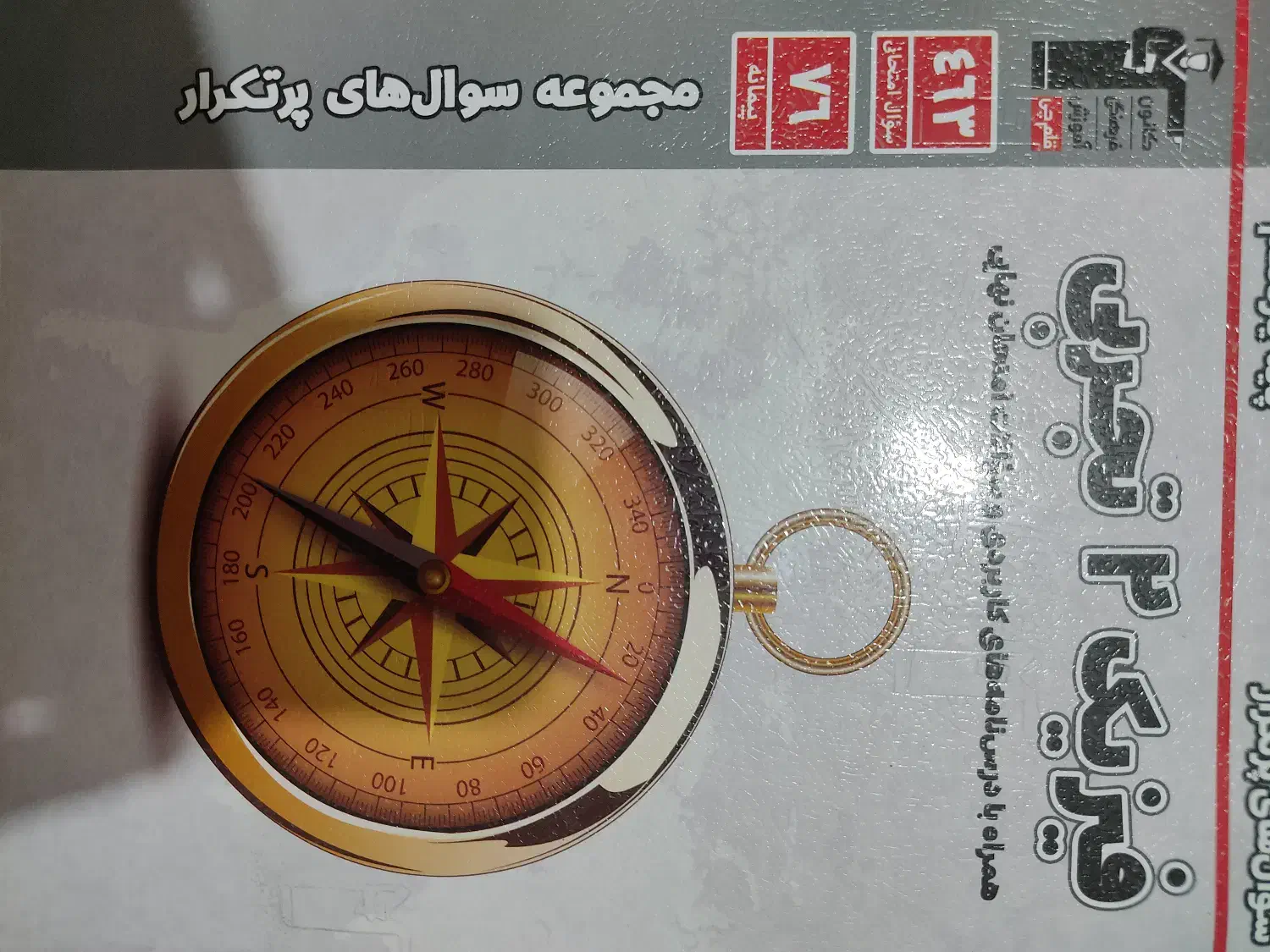 سوالات پر تکرار کانون|کتاب و مجله آموزشی|زابل, |دیوار