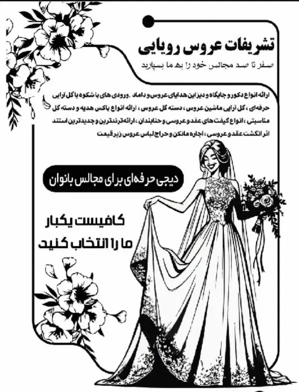 استند اثرانگشت‌ عروس ،حجله ،دیجی|خدمات پذیرایی، مراسم|زاهدان, |دیوار