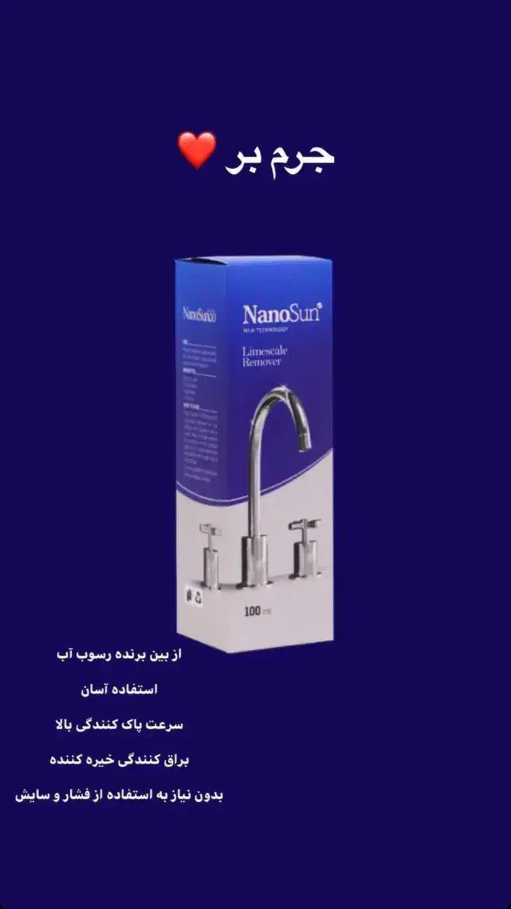 تمامی محصولات نانو با قیمت قبل وبهترین کیفیت|مواد شوینده و دستمال کاغذی|ارومیه, |دیوار