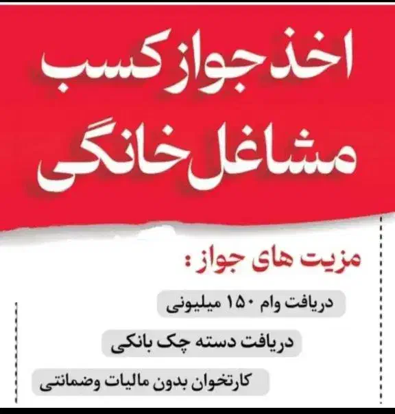 صدور جواز کسب برای گرفتن دسته چک و وام|خدمات مالی، حسابداری، بیمه|رشت, شهرک پارس خزر|دیوار