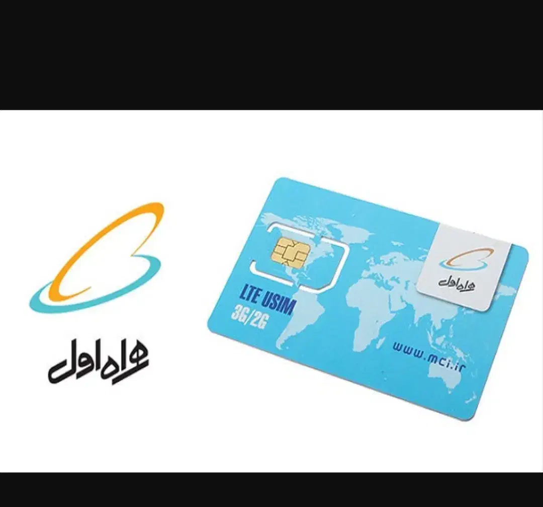 خط رند همراه اول|سیم‌کارت|طبس, |دیوار