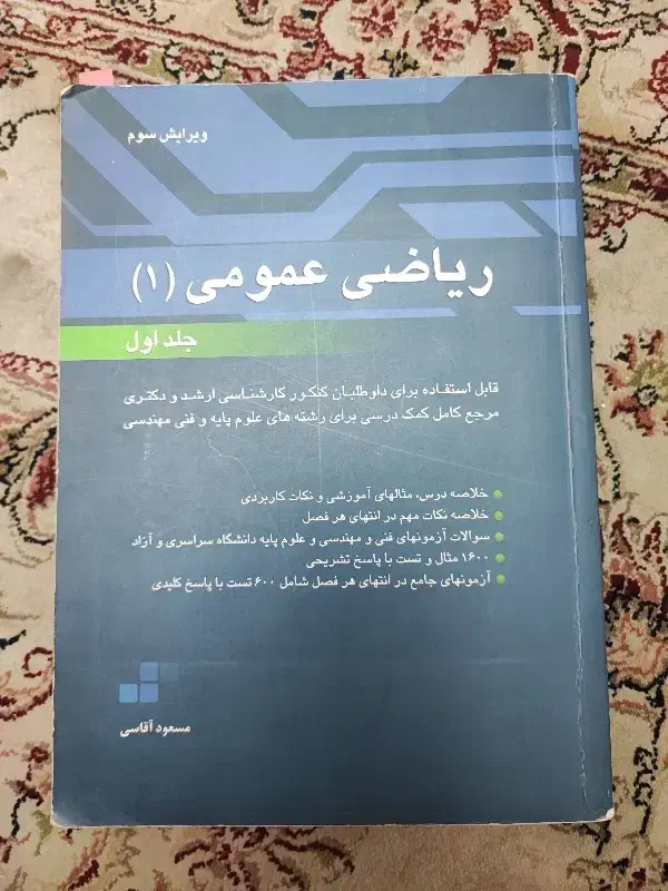 کتاب ریاضی آقاسی و الکترونیک رضوی|کتاب و مجله آموزشی|تهران, دهم فروردین|دیوار