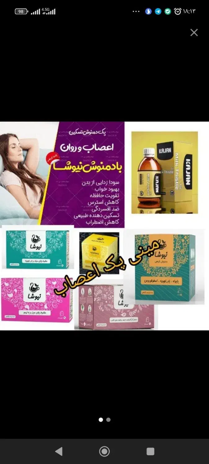 مینی پک اعصاب|آرایشی، بهداشتی، درمانی|برازجان, |دیوار