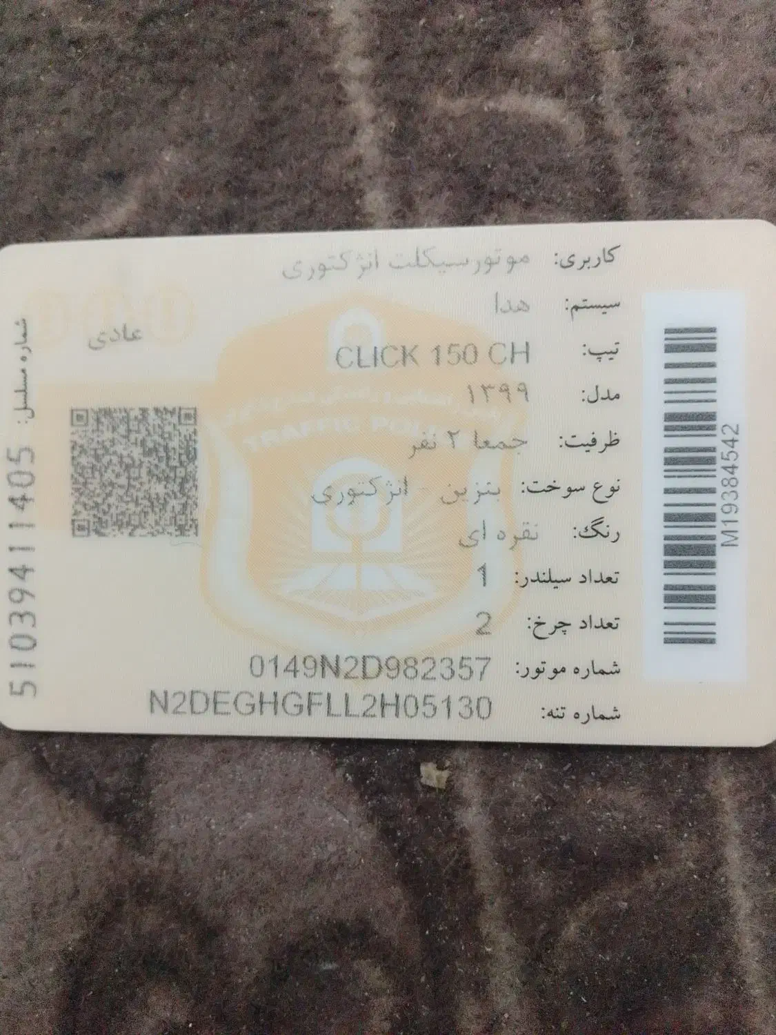 کارت سوخت گمشده|اشیا|جاسک, |دیوار