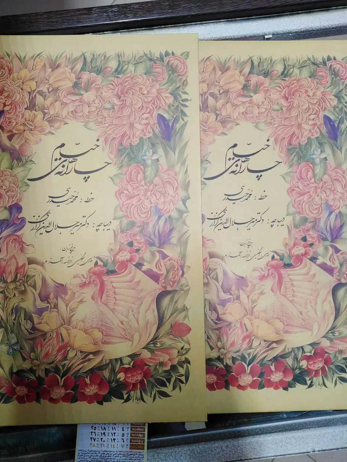 کتاب چارانه های خیام استاد حیدری|کتاب و مجله ادبی|نیشابور, دارایی|دیوار