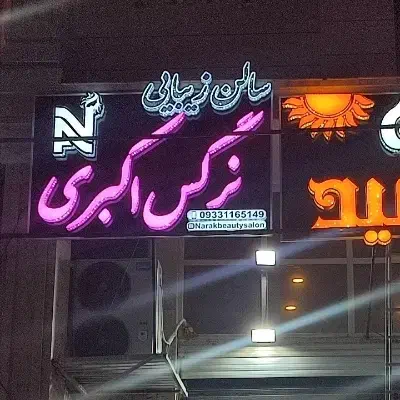 فروش تابلو|فروشگاه و مغازه|اهواز, کوی باهنر|دیوار