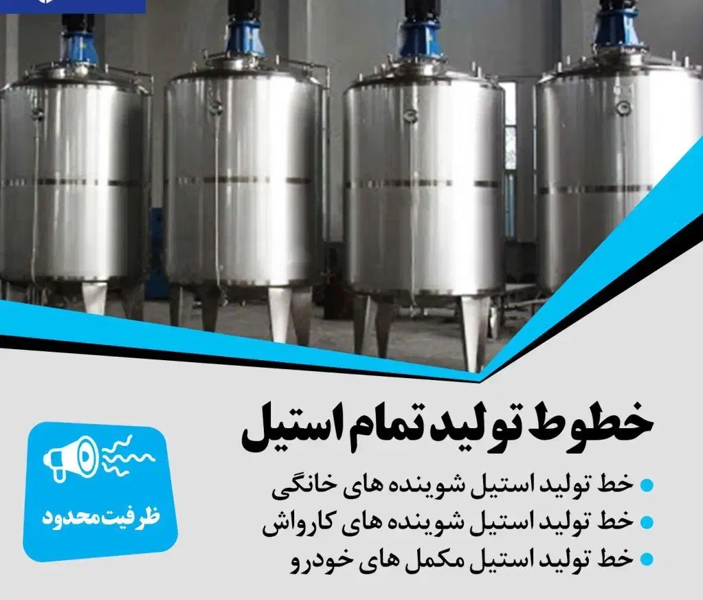اعطای نمایندگی خط تولید شوینده نانو|ماشین‌آلات صنعتی|تهران, جمهوری|دیوار