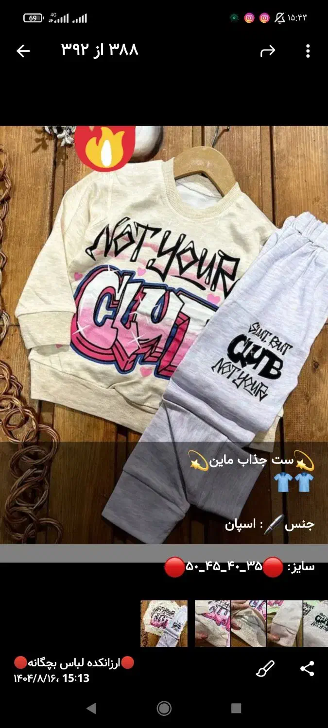 ست جذاب ماین|کفش و لباس بچه|شیدا, |دیوار