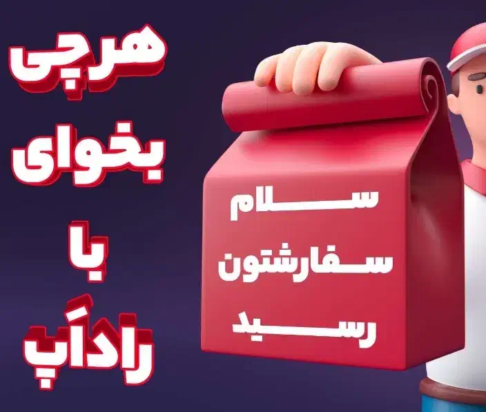 ساندویچ خوشمزه راداَپ|خوردنی و آشامیدنی|تربت جام, بیست متری منبع آب|دیوار