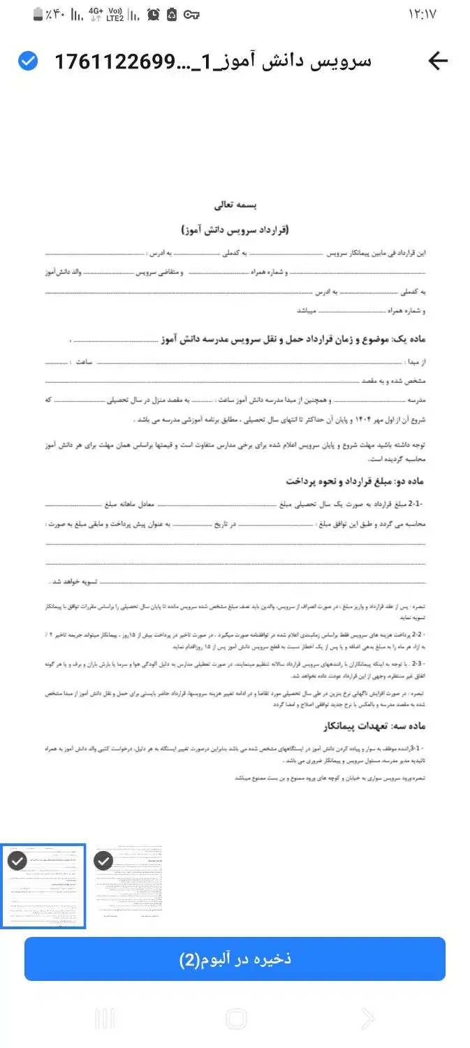سرویس مدارس|خدمات حمل و نقل|نیشابور, گنبد سبز|دیوار