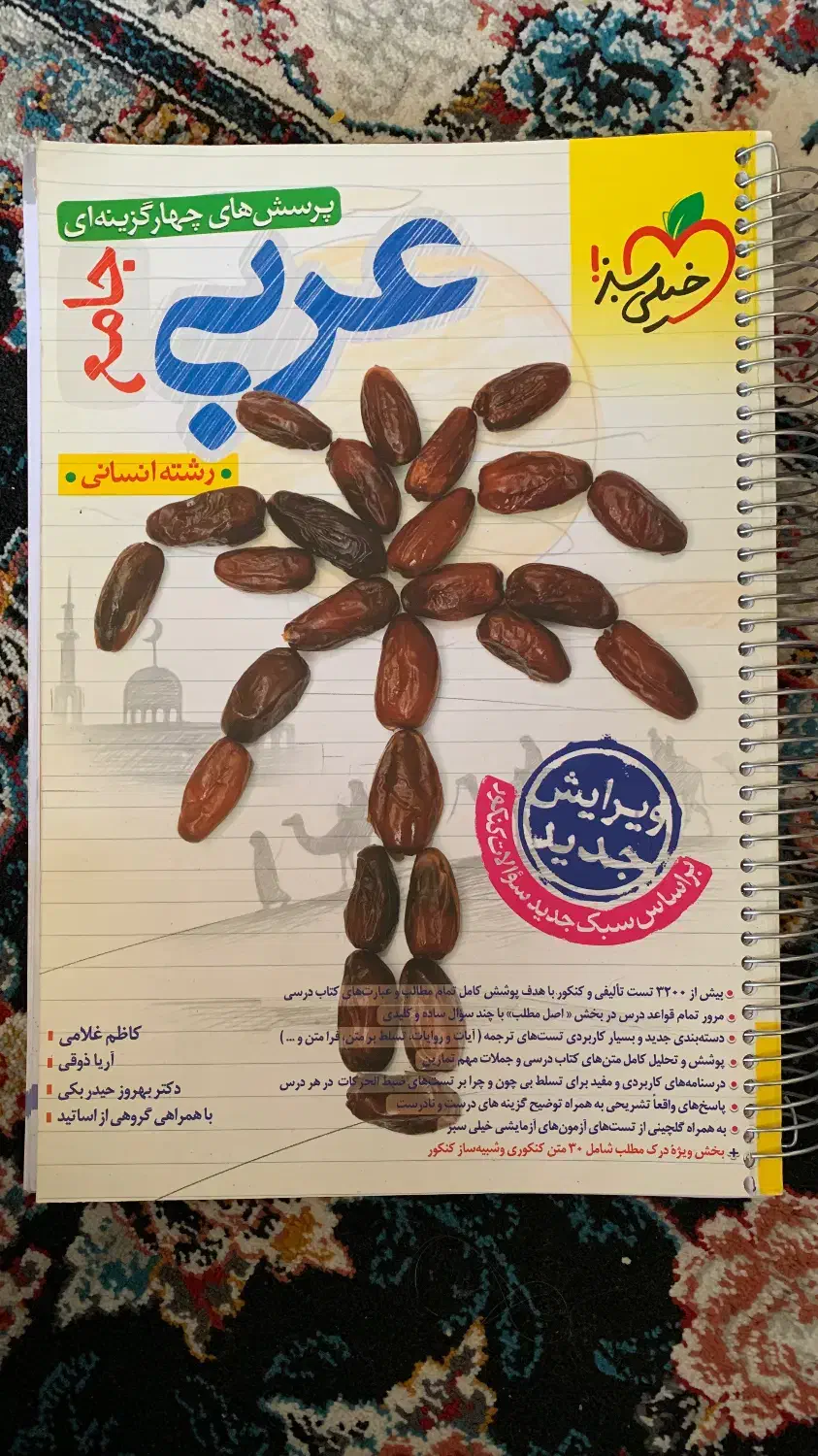 کتاب کنکور جامع عربی خیلی سبز|کتاب و مجله آموزشی|کرمانشاه, |دیوار