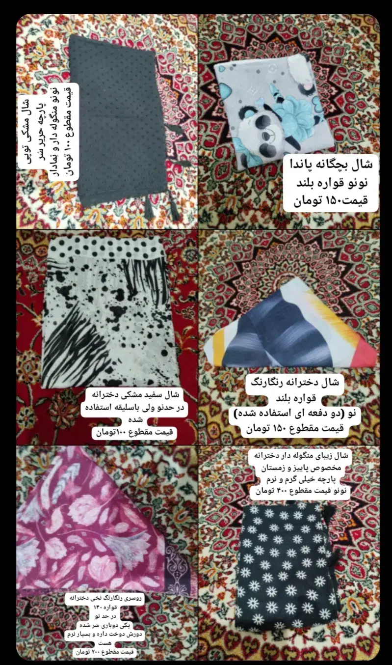 یسری شال و روسری ارزان|لباس|قم, محمد آباد|دیوار