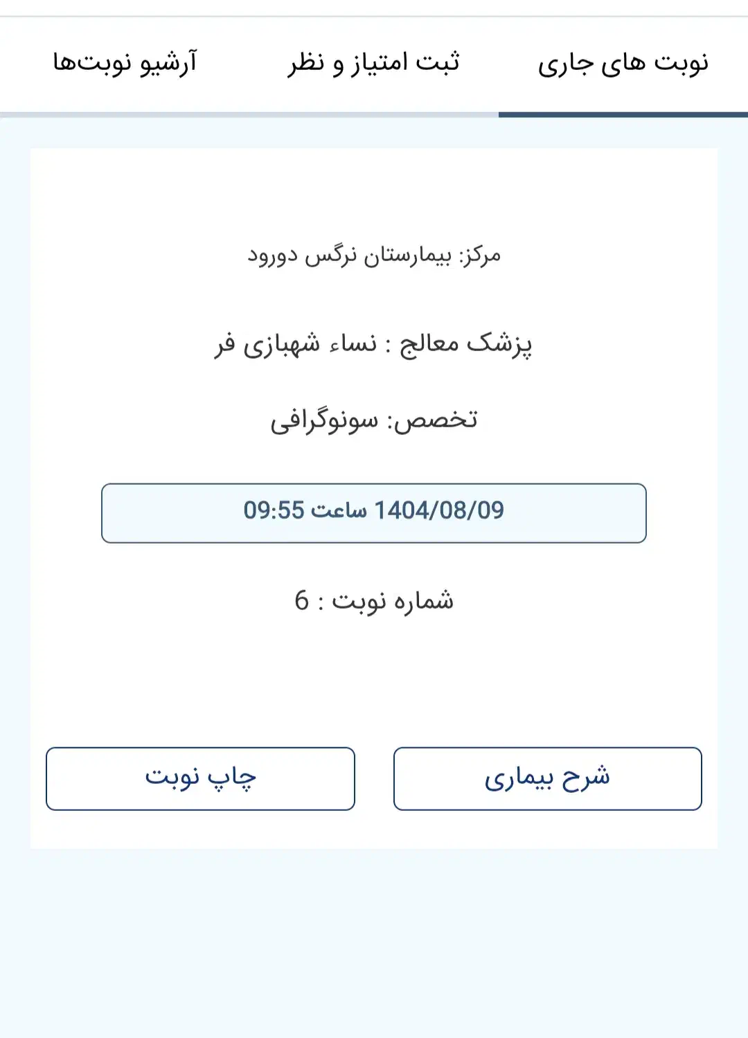 نوبت دهی بیمارستان نرگس|فعالیت داوطلبانه|دورود, |دیوار