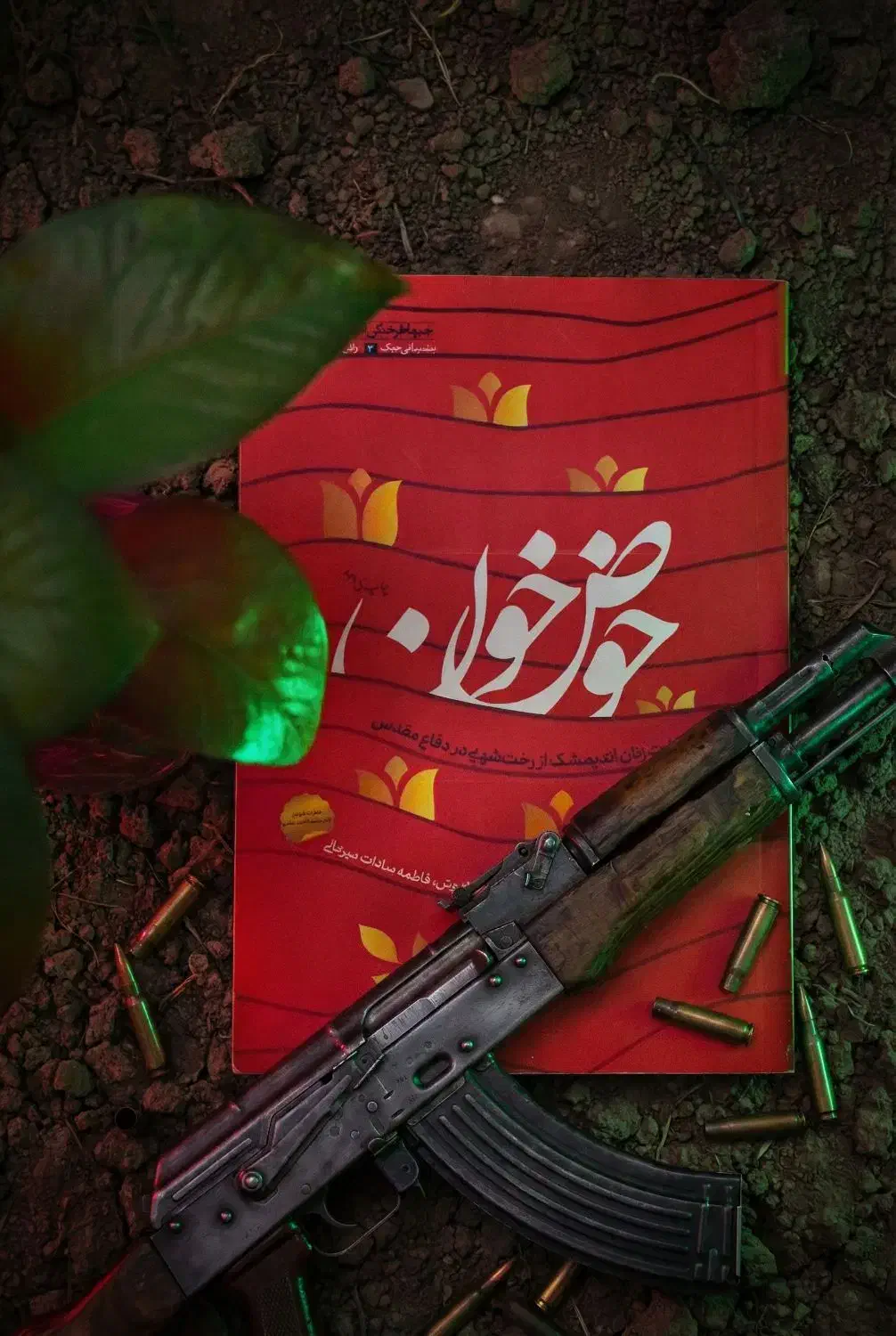 کتاب حوض خون|کتاب و مجله آموزشی|مشهد, جنت|دیوار