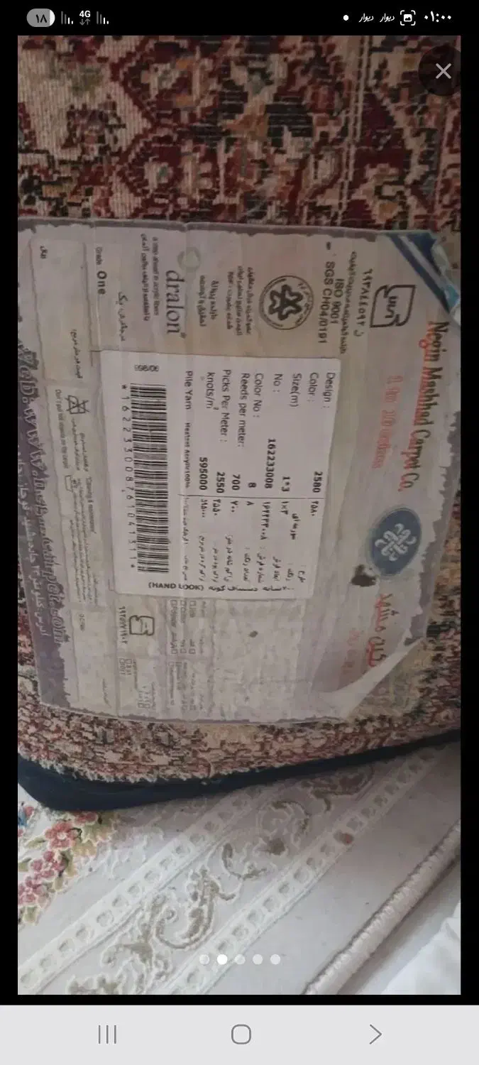 کناره ۱در۳مارک نگین مشهد درحد نو|فرش|مشهد, رده|دیوار