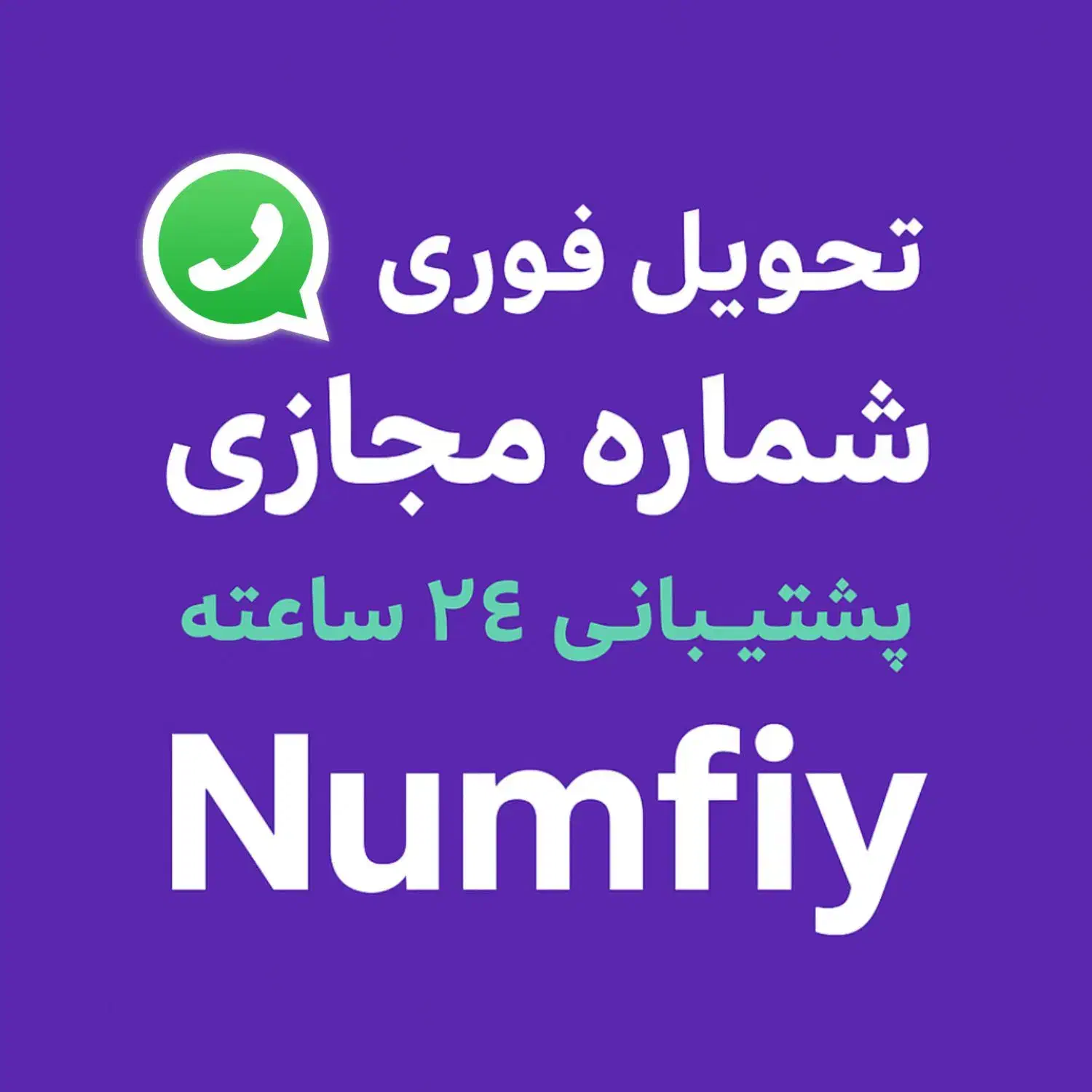 شماره مجازی /اکانت مجازی با پشتیبانی ۲۴ ساعته|خدمات رایانه‌ای و موبایل|تهران, توحید|دیوار