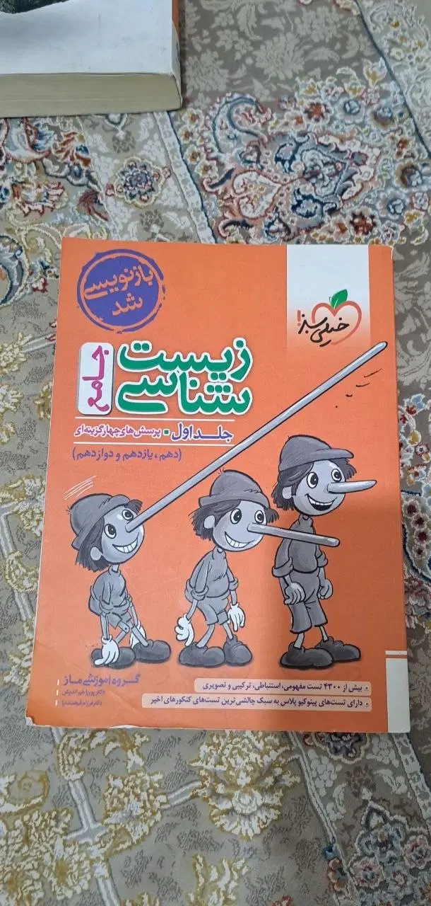 کتاب تست جامع و غیر جامع کنکور تجربی|کتاب و مجله آموزشی|تهران, ابوذر|دیوار