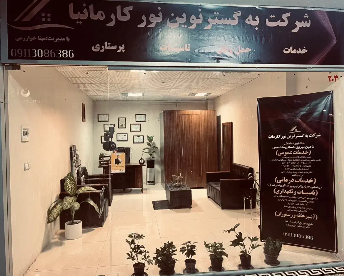 نیرو خدمات نظافت|خدمات نظافت|کرمان, |دیوار