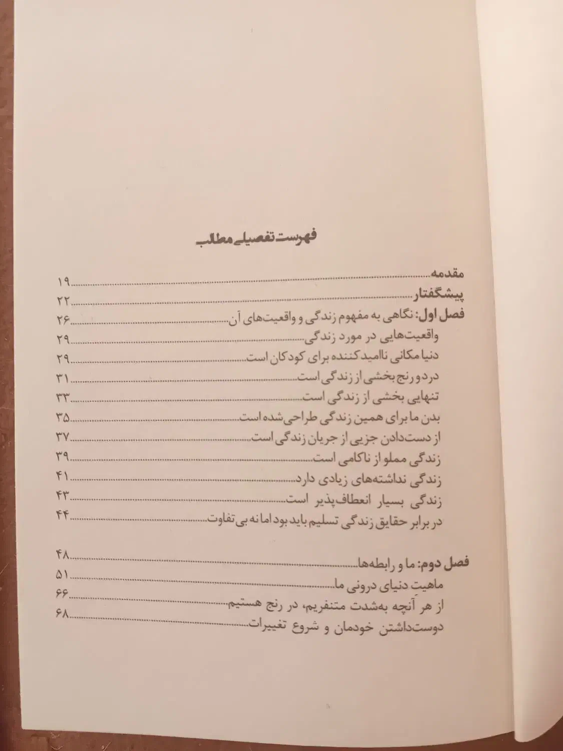 کتاب تکه هایی از یک کل منسجم|کتاب و مجله آموزشی|مرند, |دیوار