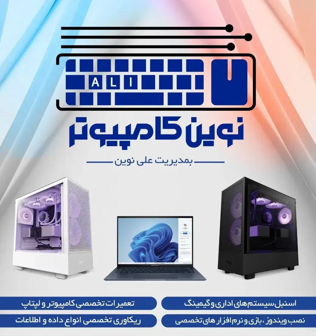 تعمیر و فروش کامپیوتر|خدمات رایانه‌ای و موبایل|مراغه, |دیوار