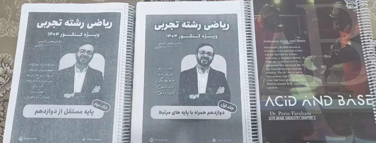 جزوات کنکوری  ریاضی شیمی زیست|کتاب و مجله آموزشی|زنجان, |دیوار